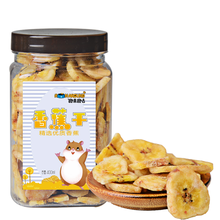 【跑来跑去】仓鼠零食磨牙石金丝熊龙猫兔子荷兰猪水果蔬菜干套餐用品饼干瓜子面包虫小鱼干400ml礼包 香蕉干400ml