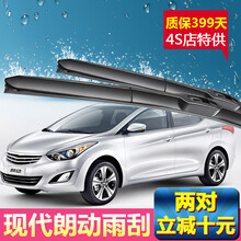 北京现代朗动专用雨刮器2012/13/15/16年新老款原装无骨前雨刷片 【现代朗动】26+14英寸