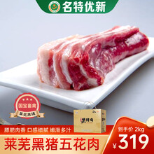 LAI·WU·HEI-五花肉黑猪肉莱芜礼盒2kg国宝黑猪肥而不腻烧烤肉散养