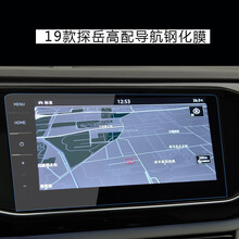 大众CC途观昂L朗逸宝来探岳歌迈腾凌渡导航中控显示屏钢化贴膜 探岳/途岳高清钢化膜9.2寸