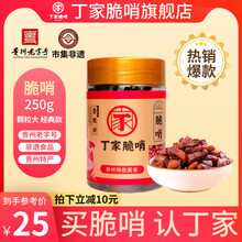 小十字丁家脆哨 贵州特产贵阳大颗粒新鲜制作粉面炒菜伴侣下饭瓶装 脆哨【颗粒大偏肥】 250g*2罐