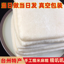 现做浙江台州年糕特产手工农家水磨手工白年糕 仙居温岭年糕包邮 糯叽叽麻糍糍粑3斤