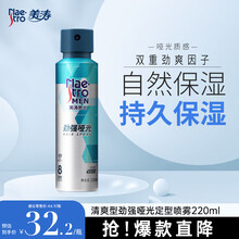 美涛发胶定型男士发胶清爽型劲强哑光定型喷雾220ml男士定型喷雾