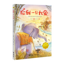 捡到一只大象(中国环境标志产品 绿色印刷)