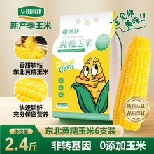 华田禾邦东北黄糯玉米200g*6支 2.4~2.8斤新鲜甜黏玉米早餐杂粮 烧烤食材