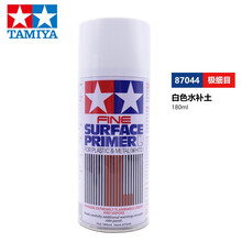 田宫喷罐水补土底漆深灰/白色/浅灰色细目高达军模飞机坦克船舰塑料金属漆通用液态水补土填缝隙用 87044 白色水补土