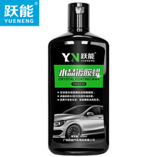跃能 汽车蜡水晶蜡棕榈蜡漆面美容用品黑白色新车打蜡上光养护车蜡 YN8630