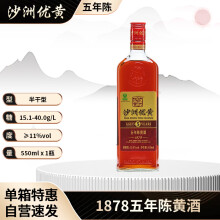 沙洲优黄 低聚糖五年 半干型 苏派黄酒 500ml*8坛 整箱装 小黄坛