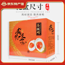 南湖牌咸鸭蛋50克18枚礼盒 熟流油咸蛋起沙独立包装 开袋即食
