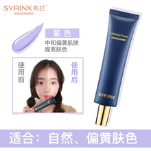 【品牌直授】希芸净颜修容隔离霜35g遮瑕裸妆隔离学生党女正品控油旗舰店同款妆前乳补水打底保湿 50#（紫色）