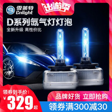 雪莱特正品 D1S D2S D2H D3S D4S高亮氙气灯FBI高流明HID疝气大灯原厂氙气升级款 D4S  5500K暖白光【一对装】