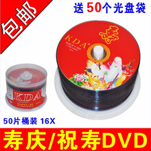 KDA 婚庆刻录盘 dvd婚庆光盘 DVD-R喜庆 dvd婚礼空白光盘 生日祝寿相聚会光碟 祝寿 DVD-R 50片桶装