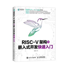 RISC-V架构与嵌入式开发快速入门