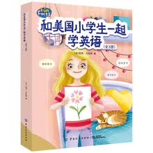 和美国小学生一起学英语（3册课本+3册练习册）