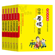 写给儿童的中华传统文化故事（彩图版）（套装全六册）中国民俗+中国