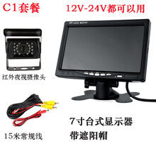 适用于收割机大货车12V~24V可视高清红外夜视车载双摄像头倒车视频影像 C1