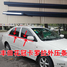 适用丰田花冠卡罗拉车门玻璃外压条车窗内外挡水条内压条外切水密封条 花冠前右内