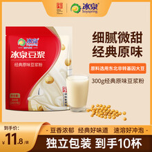 冰泉速溶豆浆晶300g（12小包）甜豆浆粉营养早餐食品冲饮谷物麦片