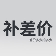 补差价单拍不发货 补差价 差多少补多少