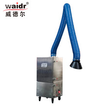 威德尔（Waidr）大吸力吸烟雾气体工业除尘器移动式激光烟雾电焊工用吸烟尘机工业粉尘烟尘治理 定制焊烟净化器（定金不发货）