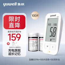 鱼跃血糖仪596大容量记忆值血糖仪（100片血糖试纸+100支采血针）