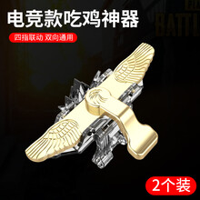 米力 吃鸡神器和平精英六指连发脉冲神器游戏手柄四指使命的召唤辅助按键外设绝地求生物理外挂自动辅助压枪 坠落天使金属版不分左右 黄金色
