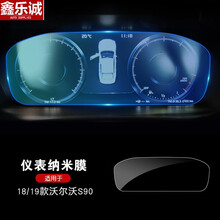 佑臂 17款18款19款21年沃尔沃S90T4T5导航钢化膜仪表盘贴膜 沃尔沃S90仪表TPU膜 2019款沃尔沃S90