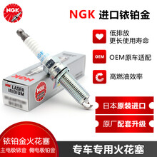NGK原装 铱铂金汽车原厂火花塞/火嘴/火咀(四支套装价格) 【适用于】 1套（4只装） 荣威i6/ei6  1.0T/1.5T专车专用款