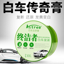 Astree汽车蜡去污蜡车蜡白色车珍珠白车蜡 车蜡抛光防护新车蜡划痕修复 颜色通用