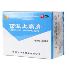 盟星 伤湿止痛膏 活血止痛 祛风湿膏药贴 风湿关节炎 关节肿痛 肌肉痛贴膏 50袋/盒