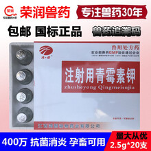 兽药兽用 400万青霉素钾 注射用青霉素钾单位猪牛羊鸡鸭 消炎针剂 2.5g*20支