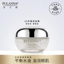 普兰娜 活性银植物眼霜植物精华保湿补水护肤品化妆品 活性银眼霜 活性银眼霜38g