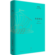 奥德修纪