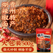 云山半贵州特产糊辣椒面500g 柴火胡辣椒蘸水油泼面火烧辣子烧烤干碟