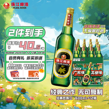 珠江啤酒（PEARL RIVER）9度 珠江97纯生啤酒 528ml*12瓶 整箱装