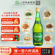 竹叶青酒 山西杏花村汾酒 露酒 传承竹 45度500ml单瓶装【自饮】
