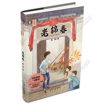 锔瓷+架花+云渡桃雕+老锦春 伍剑、李燕、魏强 至美华夏传承文化成长系列 儿童6-12周岁小学生一二三四五六年级课外阅读文学故事 西安未来 至美华...