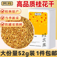 贡苑桂花茶【高档冻干】头茬新花11A桂林原产鲜桂花干泡酒搭菊花茶30g