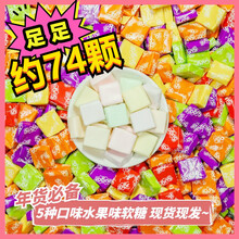经典瑞士糖水果味软糖缤纷圣诞年货节日必备方块糖零食批发送人 到手约74颗【普通白膜袋】 5种水果味混合发出