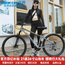 飞鸽（PIGEON）自行车中大童21速山地车青少年减震单车脚踏车26寸灰色