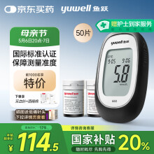 鱼跃660血糖检测仪医用级孕妇家用脱氢酶准度高 仪器+50试纸+50采血针