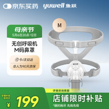 鱼跃（yuwell）面罩呼吸机专用鼻面罩-YN-02/M