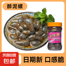 京喜加泥螺醉泥螺即食生腌宁波特产大号无沙腌制海鲜舟山特产黄泥螺 【中号】醉泥螺500克【热销款】