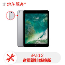 【非原厂物料 免费取送】苹果ipad平板音量键维修ipad2更换音量键排线排线换新