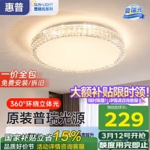 惠普轻奢led吸顶灯全光谱护眼水晶卧室书房灯简约主卧房间中山灯具