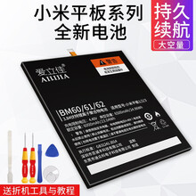 爱立佳小米平板2电池BM60 小米平板1bm61bm62 小米平板3 4Plus 电脑小米pad电脑 标准版6500】小米平板1/2/3电池+拆机工具