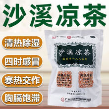 沙溪 沙溪凉茶 75g 清热祛湿降火 用于四时感冒 身倦骨痛 寒热交作