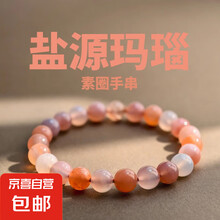 盐源玛瑙手串女款冰透荔枝手链渐变蜜桃色手串水晶 绯红玛瑙素圈8mm