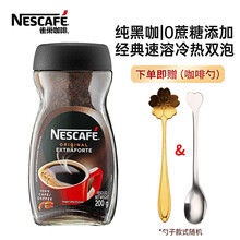 雀巢（Nestle）巴西醇品咖啡粉黑咖啡美式咖啡无蔗糖添加速溶 巴西醇品200g*1瓶+勺子（26年4月