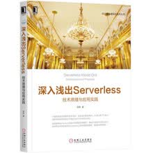 深入浅出Serverless（技术原理与应用实践）/云计算与虚拟